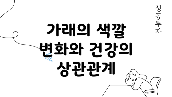 가래의 색깔 변화와 건강의 상관관계