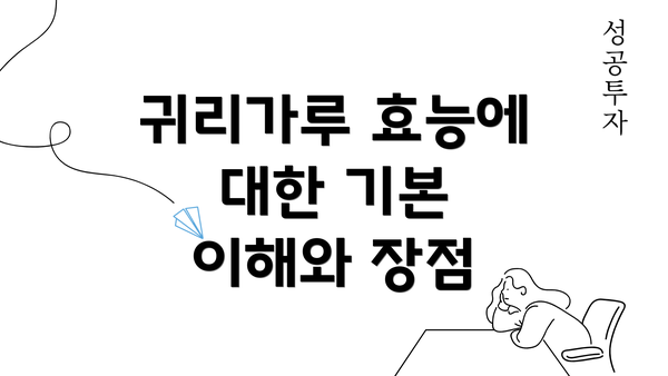 귀리가루 효능에 대한 기본 이해와 장점