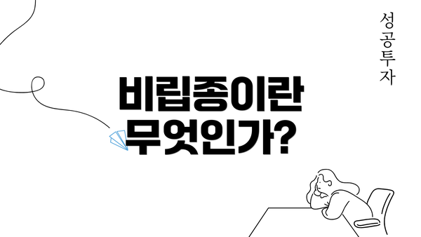 비립종이란 무엇인가?