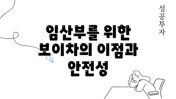 임산부를 위한 보이차의 이점과 안전성