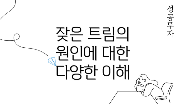 잦은 트림의 원인에 대한 다양한 이해