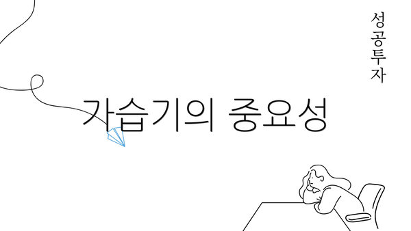 가습기의 중요성