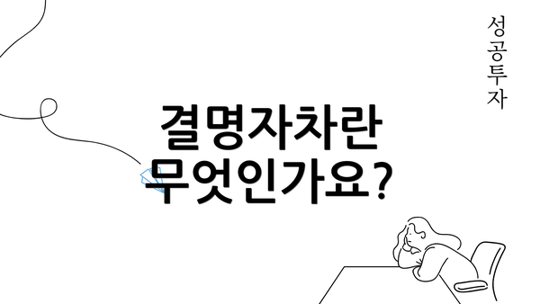 결명자차란 무엇인가요?