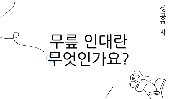 무릎 인대란 무엇인가요?