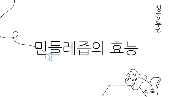 민들레즙의 효능