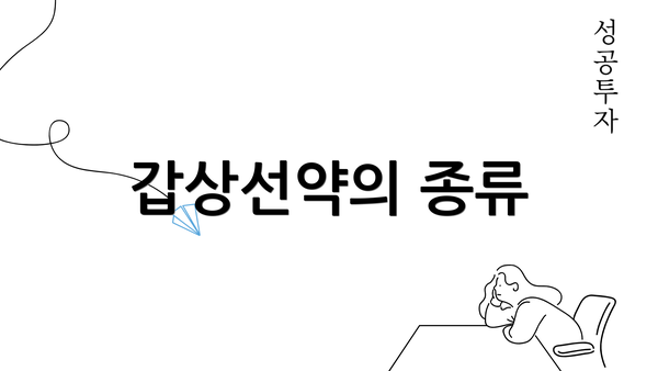 갑상선약의 종류