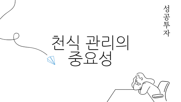 천식 관리의 중요성