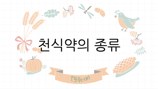 천식약의 종류