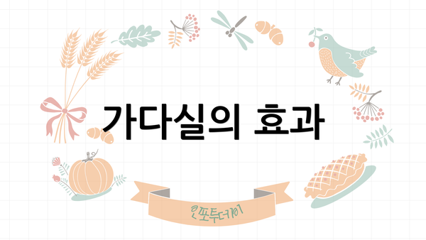 가다실의 효과