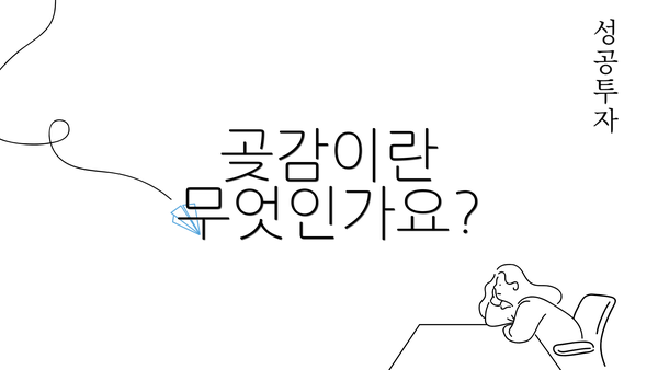곶감이란 무엇인가요?