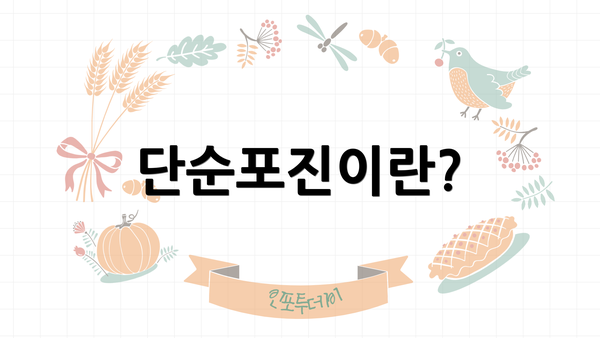 단순포진이란?