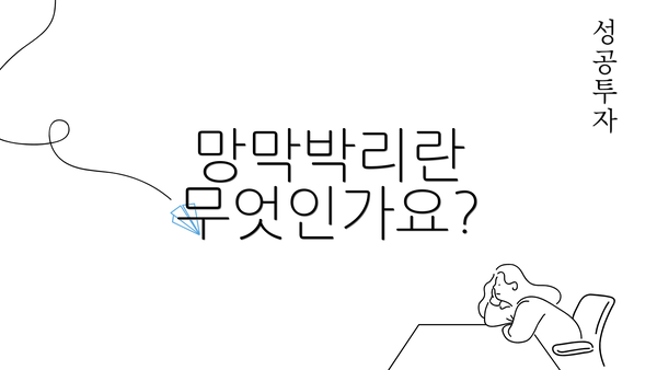 망막박리란 무엇인가요?