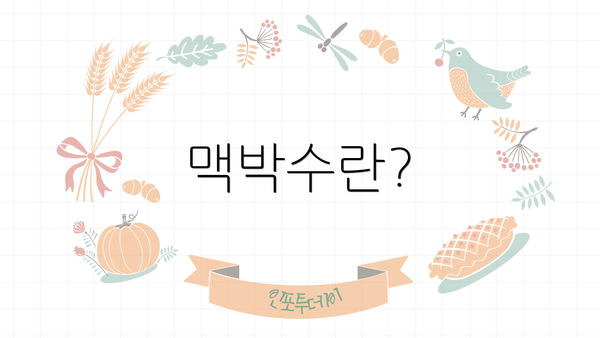 맥박수란?