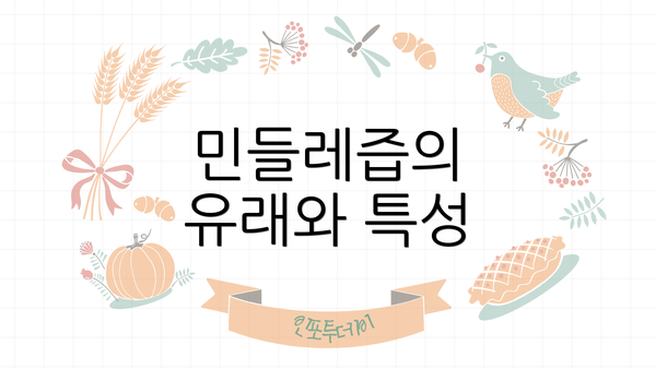 민들레즙의 유래와 특성