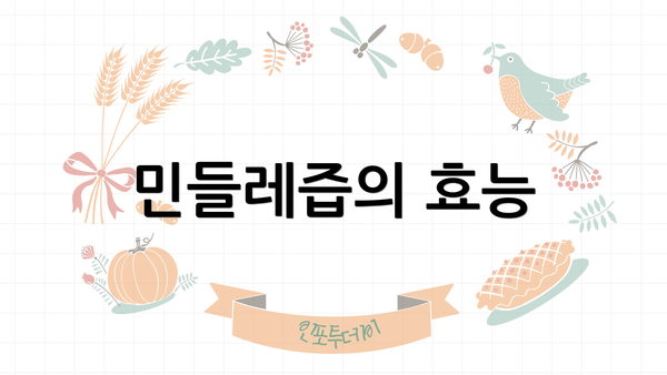 민들레즙의 효능