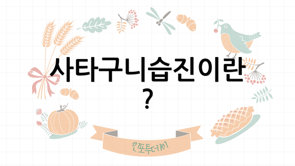 사타구니습진이란?