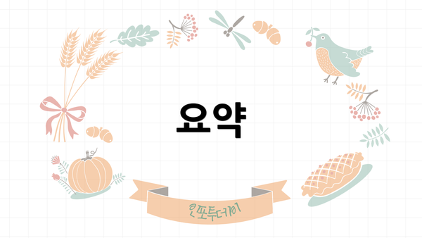 요약