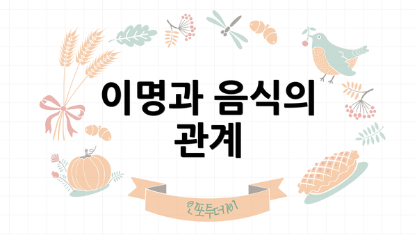 이명과 음식의 관계