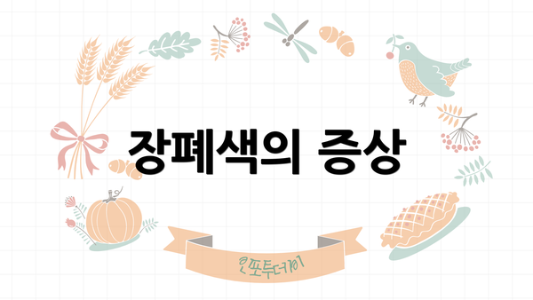 장폐색의 증상