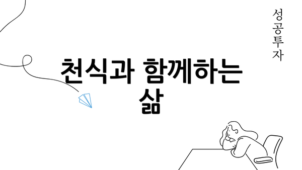 천식과 함께하는 삶
