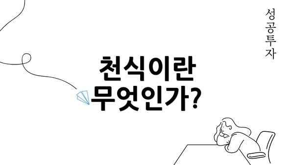 천식이란 무엇인가?