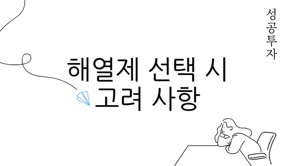 해열제 선택 시 고려 사항