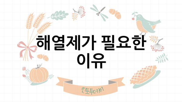 해열제가 필요한 이유
