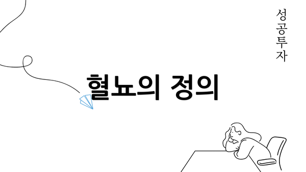 혈뇨의 정의