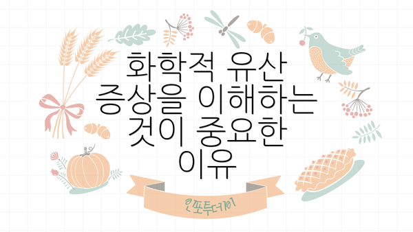 화학적 유산 증상을 이해하는 것이 중요한 이유